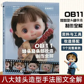 Новая книга по изготовлению макияжа Головы и лица Куклы OB11 
