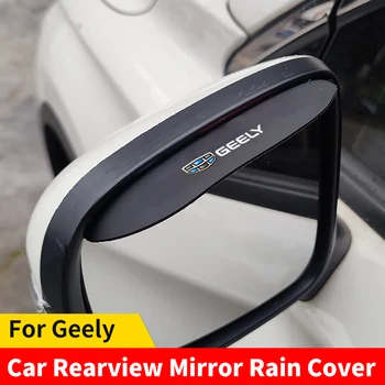 2шт Для Geely Atlas Coolray Emgrand EC7-8 EX7 CK2-3 GL Gs Автомобильное Зеркало Заднего Вида Дождь Брови Силиконовая Панель Заднего Вида Дождь S