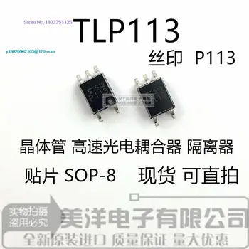 (20 шт./ЛОТ) Микросхема источника питания TLP113 P113 SOP-5 IC
