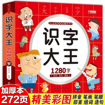 Новые китайские книги на 1280 слов, изучающие китайский язык, учебные материалы для первого класса, Книжка с картинками с китайскими иероглифами