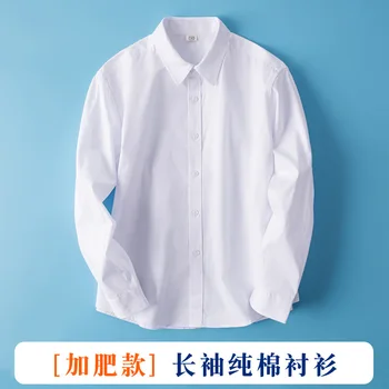 Белая рубашка для полных детей, чистый хлопок для мальчиков, детский белый топ свободного кроя, форма начальной школы для мальчиков